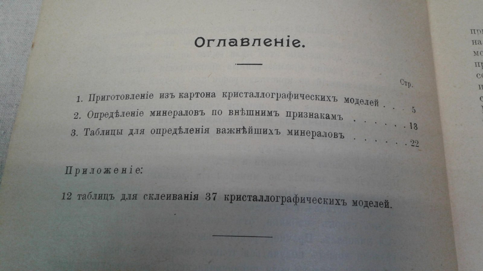 Нечаев А. В., проф. Руководство к практическим занятиям по кристаллографии и минералогии.