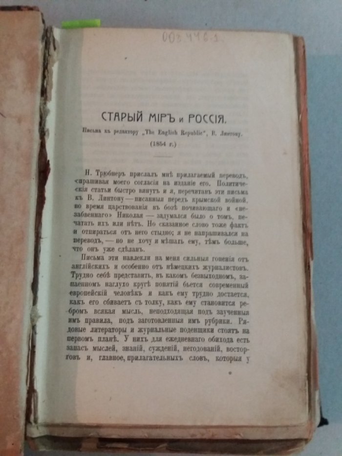 Конволют. Капитализм и коммунизм / К. Маркс и Ф. Энгельс: Пер. с нем. [С. Алексеева]. - М.: `Колокол` Е.Д. Мягкова, 1905. - 47 с.:  Лафарг П.,Право на леность : [Опровержение `Права на труд`, 1848 г.] М.: Социалдемократ, ценз. 1905.47 с.: Крестьянин и раб