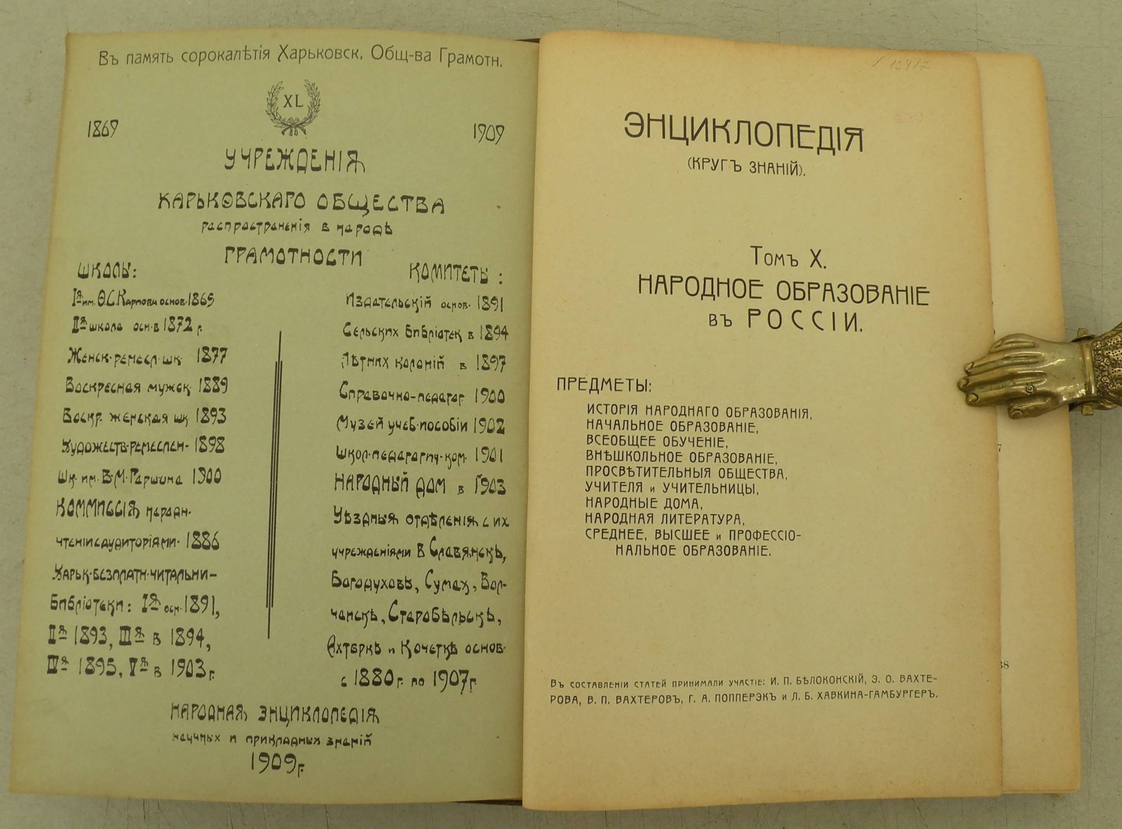 Народная энциклопедия (Круг знаний). Т.X. Народное образование в России.
