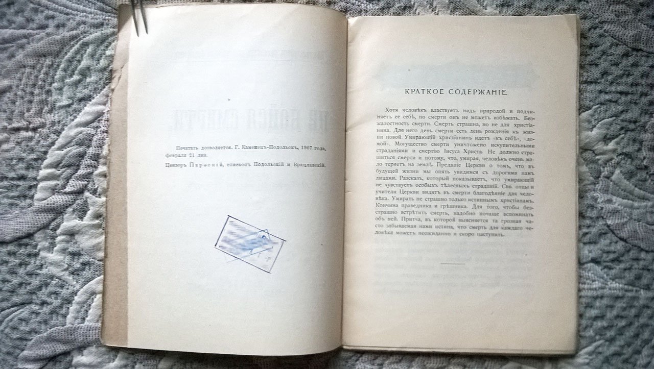 Не бойся смерти.