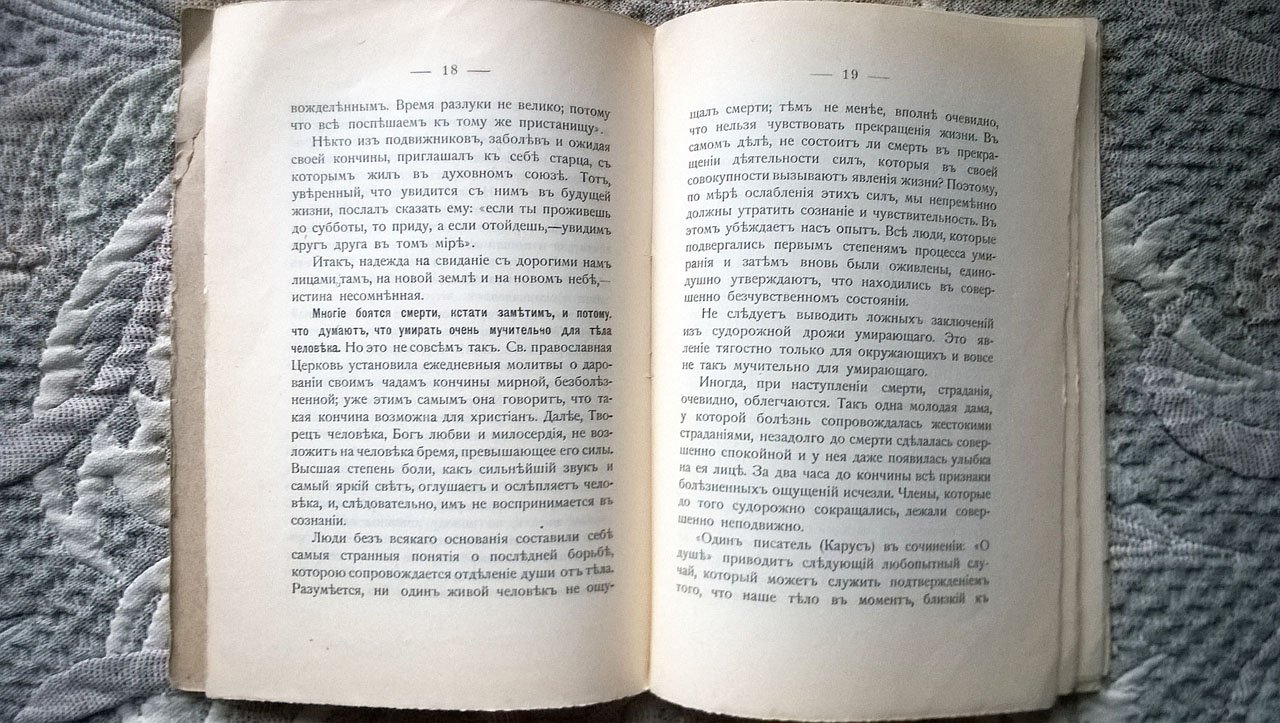 Не бойся смерти.