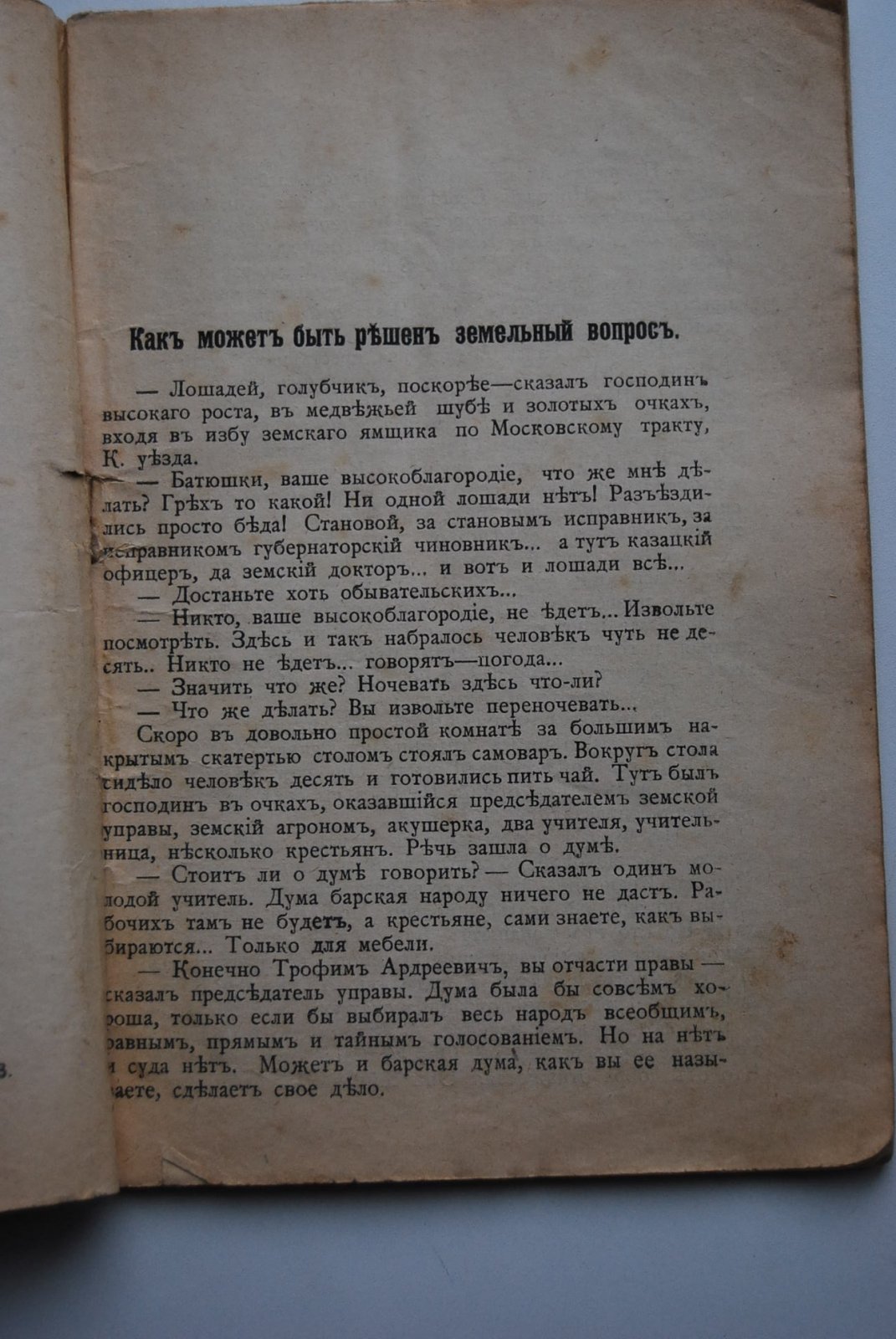 А.Н. Как может быть решен земельный вопрос.
