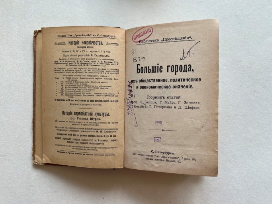 Большие города, их общественное, политическое и экономическое значение.