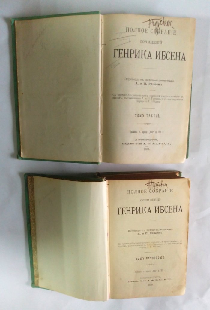 Ибсен, Генрик. Полное собрание сочинений.