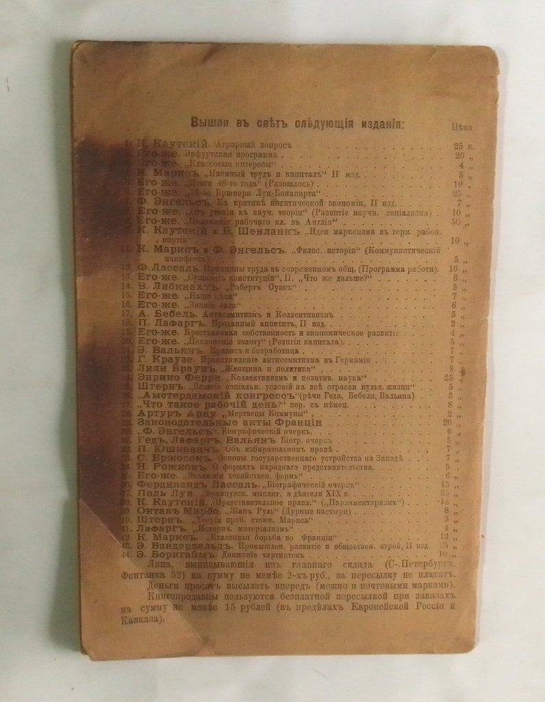 Меринг, Ф. Из общественных учений 19-го века.