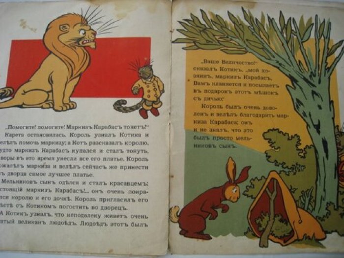 Кот в сапогах.