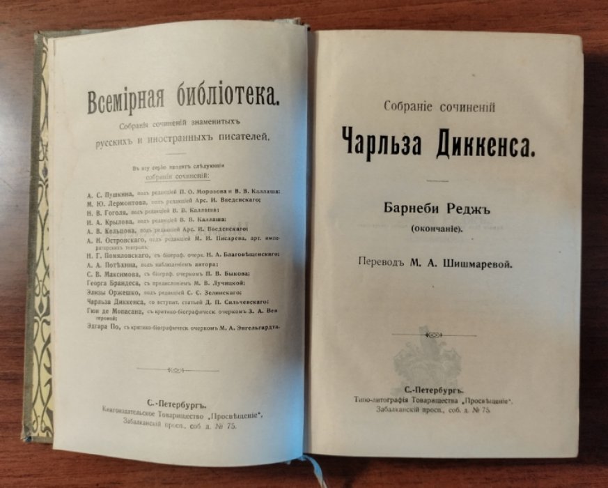 Диккенс Чарльз. Собрание сочинений Чарльза Диккенса. Том 20