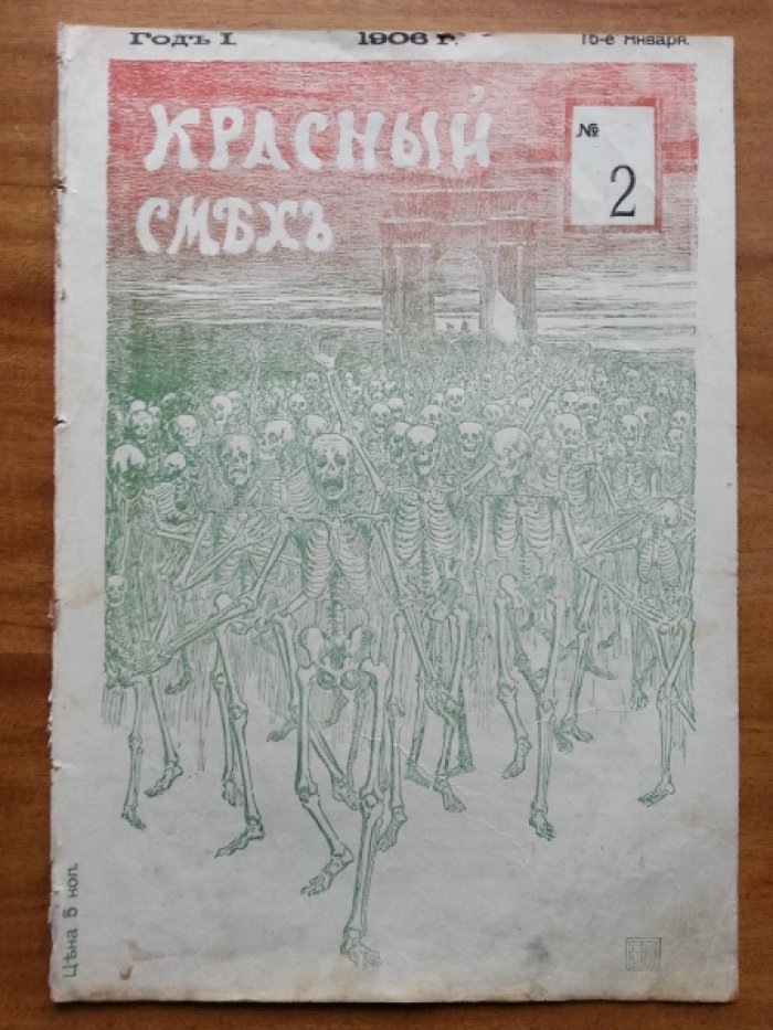 Красный смех №2.