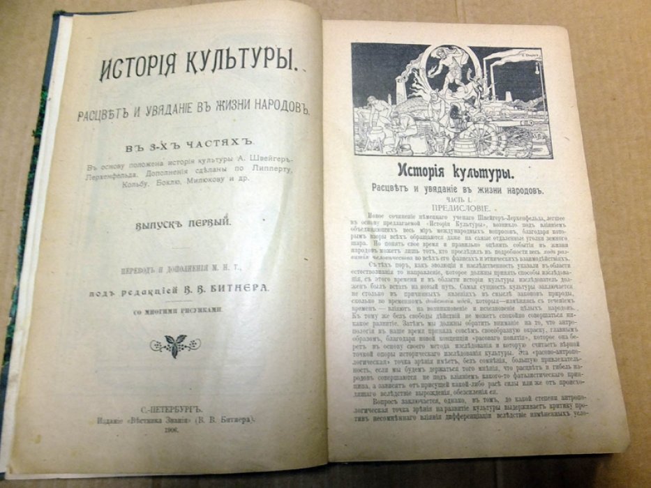 История культуры. Расцвет и увядание в жизни народов. В 3-х частях. Выпуск 1 - 2.