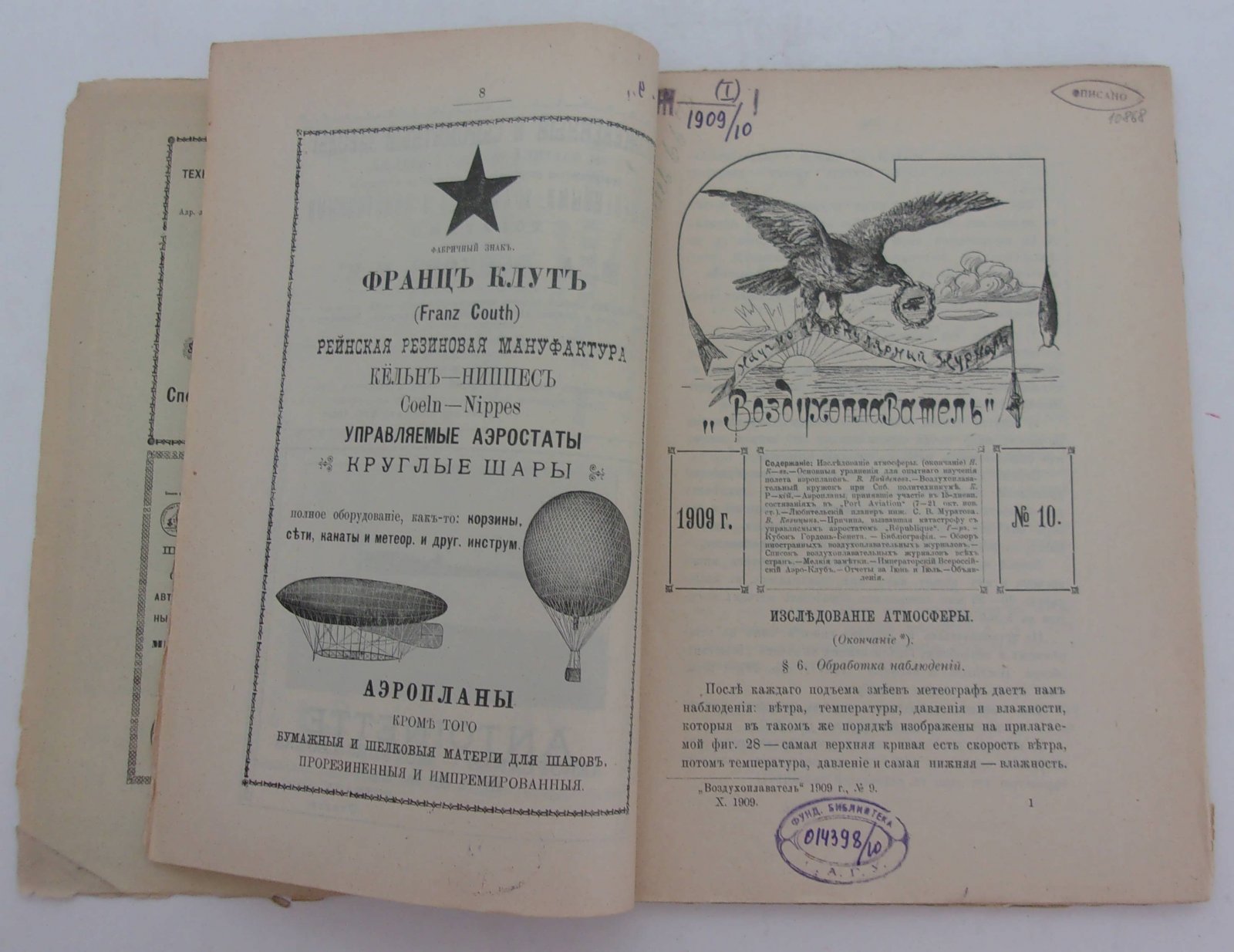 Воздухоплаватель. Научно-популярный журнал. № 10 1909 год.
