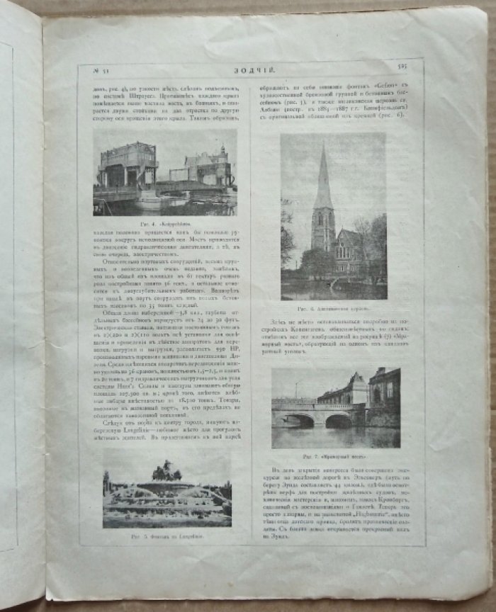 Зодчий. 1909 г. № 51.