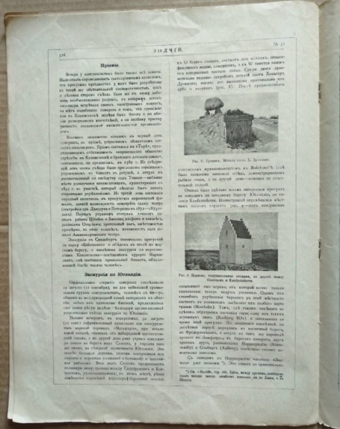 Зодчий. 1909 г. № 51.