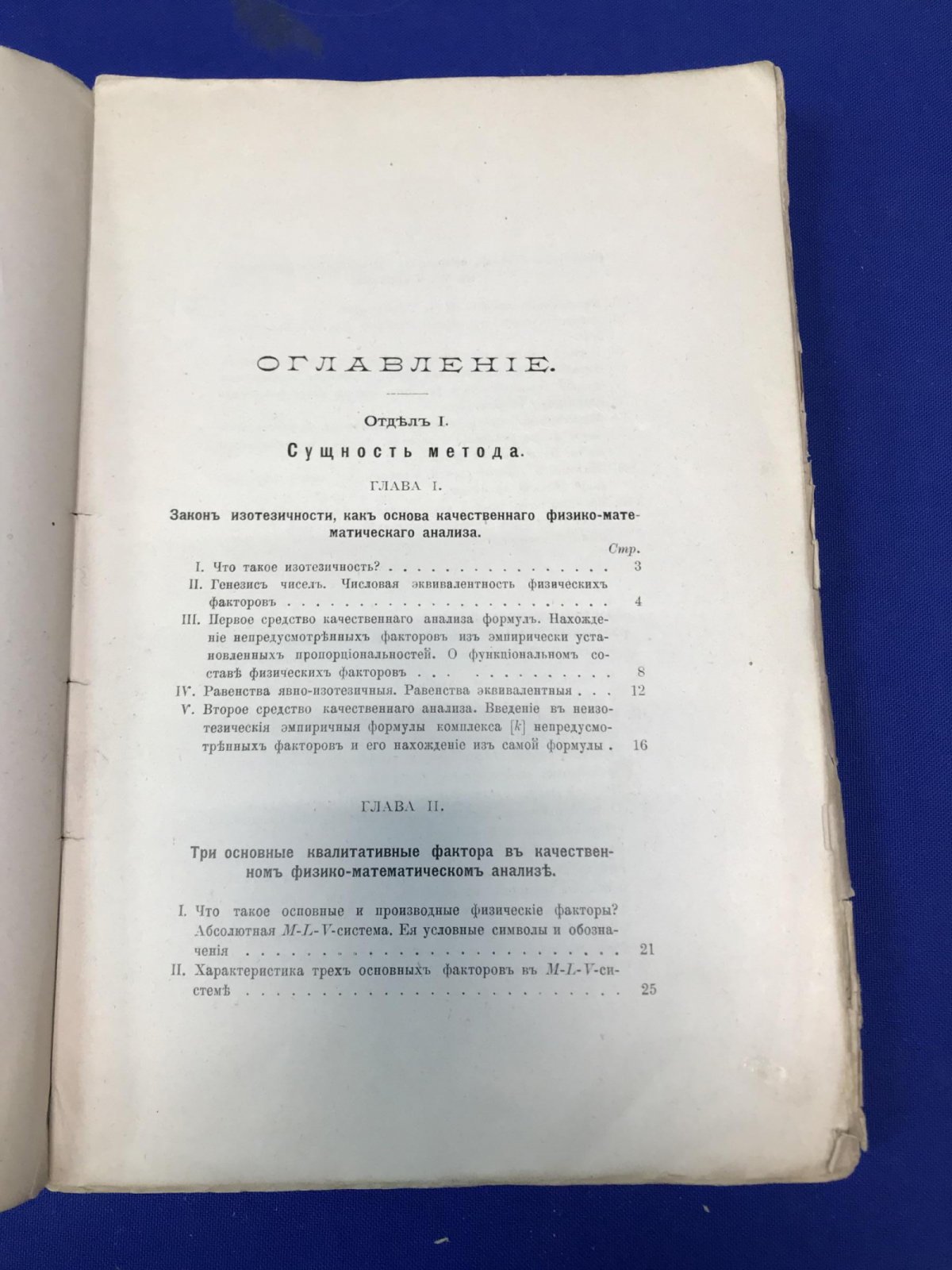 Морозов Николай. Основы качественного физико-математического анализа и новые физические факторы, обнаруживаемые им в различных явлениях природы.