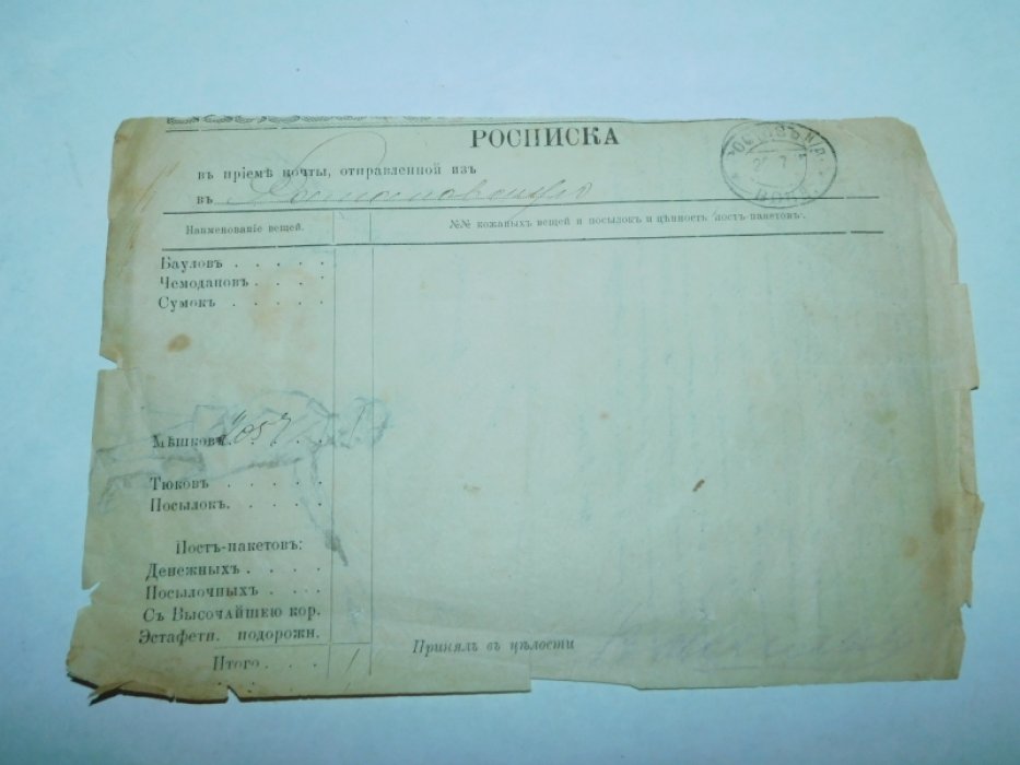 Письмо будущего донского писателя П.Х.Максимова к другу.