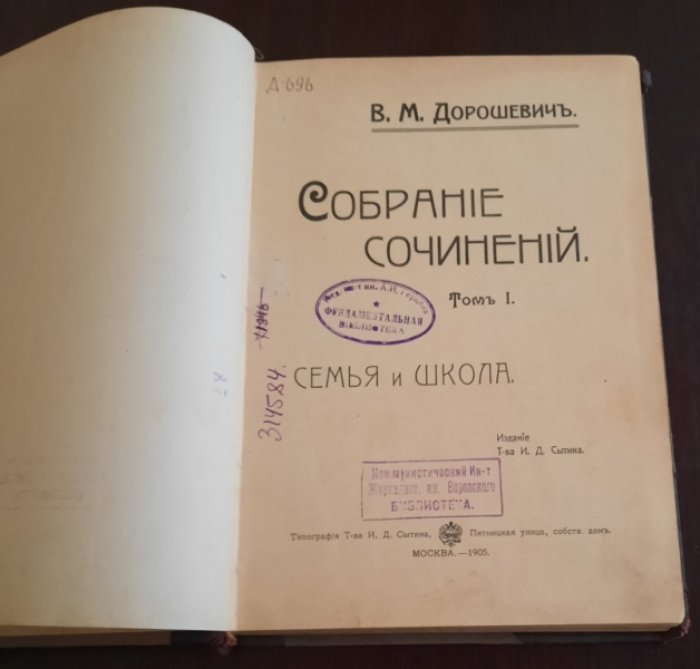Дорошевич В.М. Собрание сочинений.