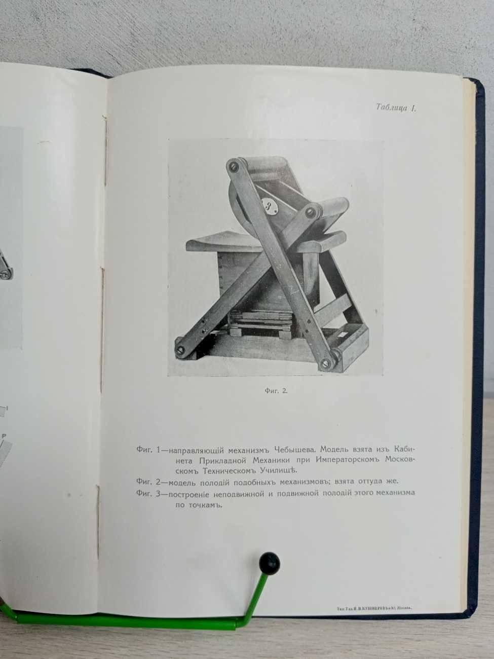 Мерцалов Н. И. Прикладная механика. В пяти выпусках (пяти книгах).