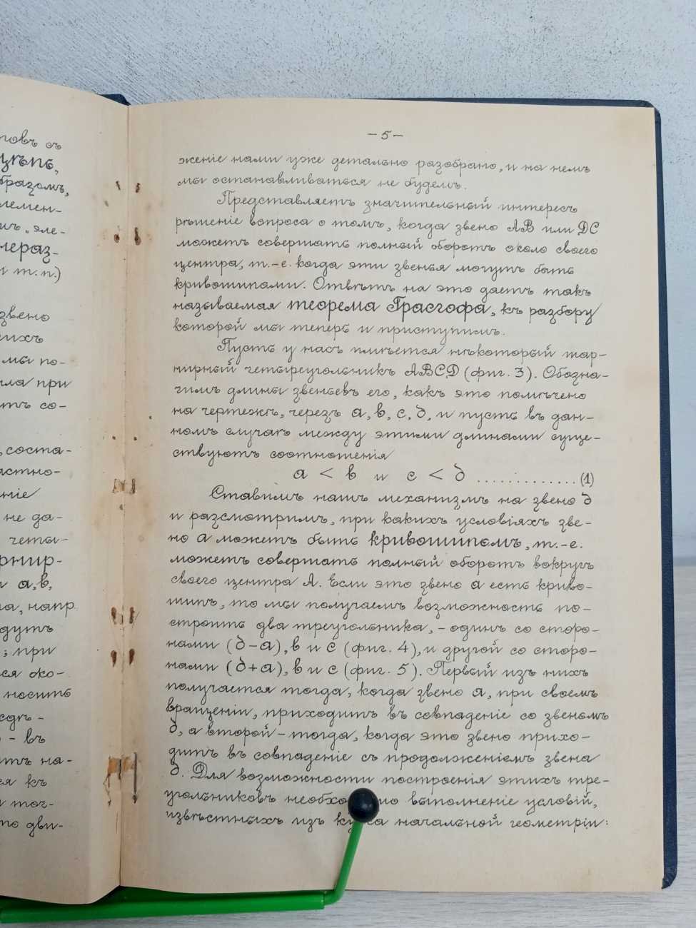 Мерцалов Н. И. Прикладная механика. В пяти выпусках (пяти книгах).