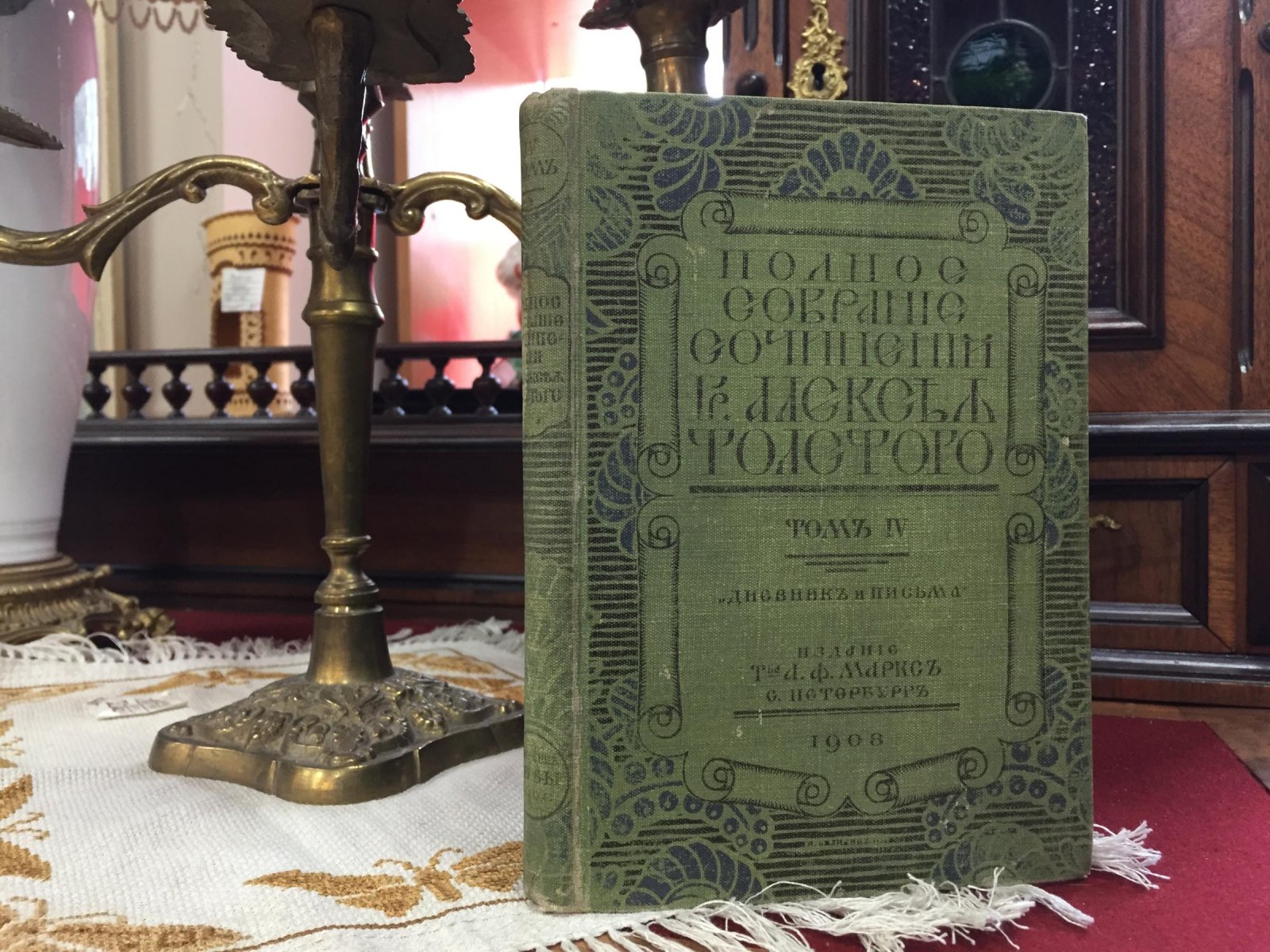 Толстой А.К. Полное собрание сочинений в 4 томах. Том 4. Дневник. Переписка.