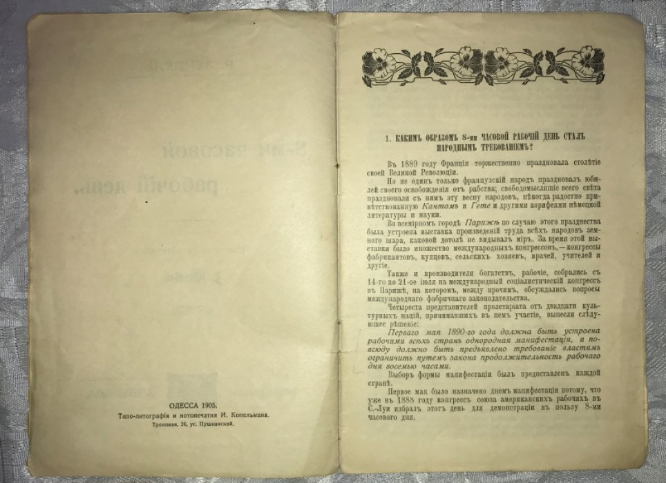 Зейдель Р. 8-ми часовой рабочий день.