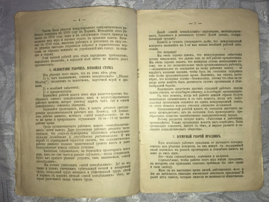 Зейдель Р. 8-ми часовой рабочий день.