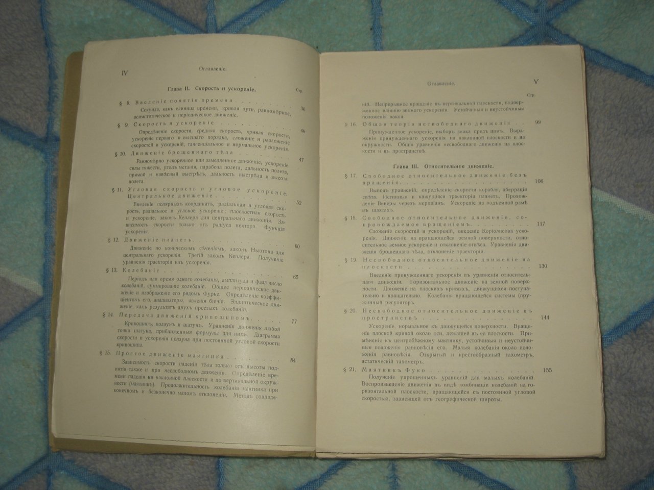 Лоренц Ганс, проф. Техническая механика неизменяемой системы.