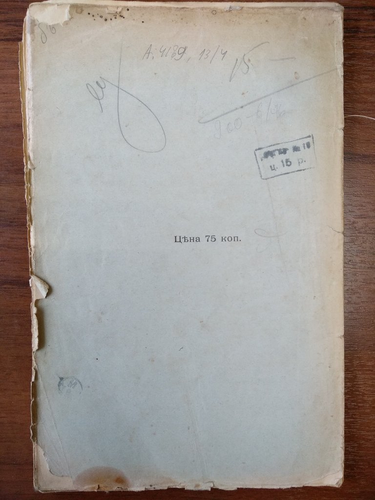 Житецкий Игн. Гоголь - проповедник и писатель.