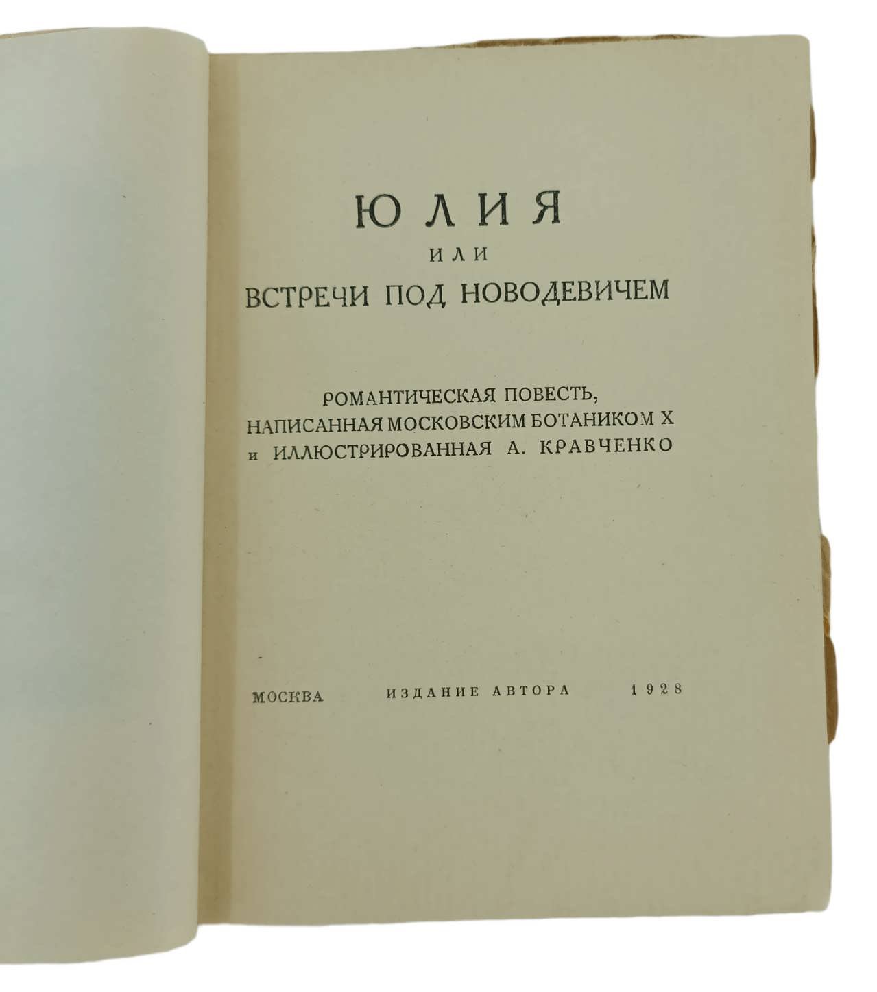 Вернер Э. Заколдованное золото.