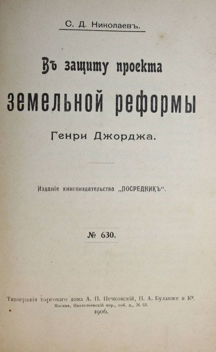 Конволют из 6-ти изданий по крестьянскому, революционному и социальному вопросам.