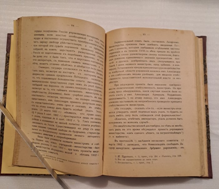 Сватиков С.Г. Общественное движение в России (1700-1895).