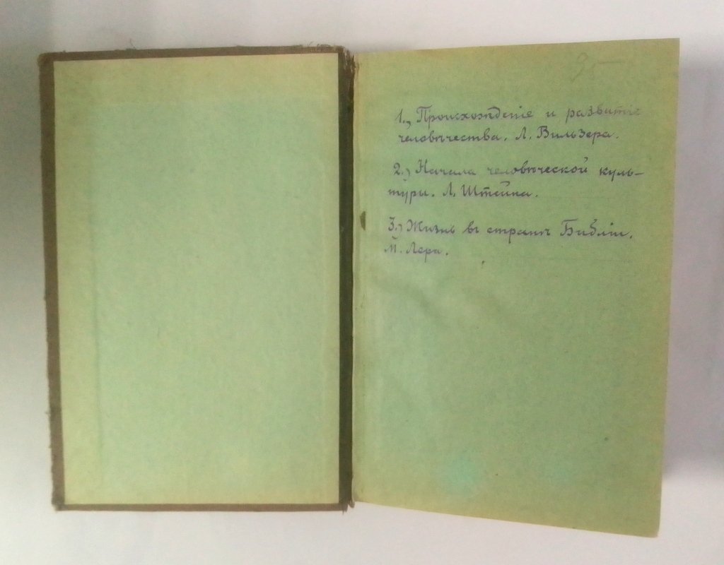 Вильзер, Л. Происхождение и развитие человечества.
