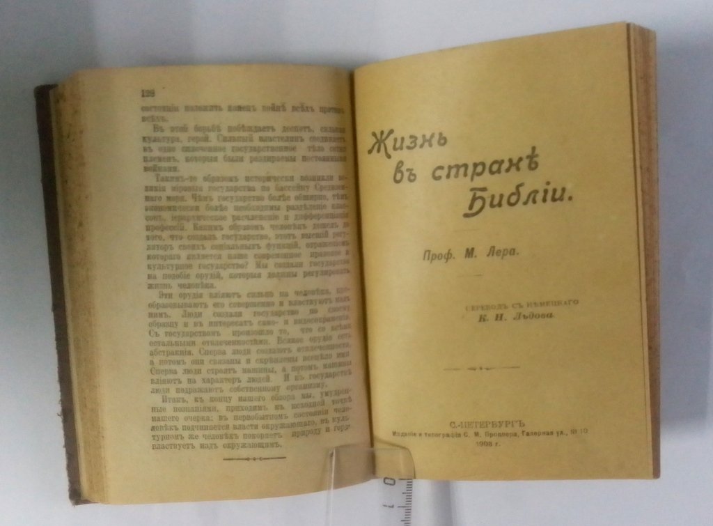 Вильзер, Л. Происхождение и развитие человечества.