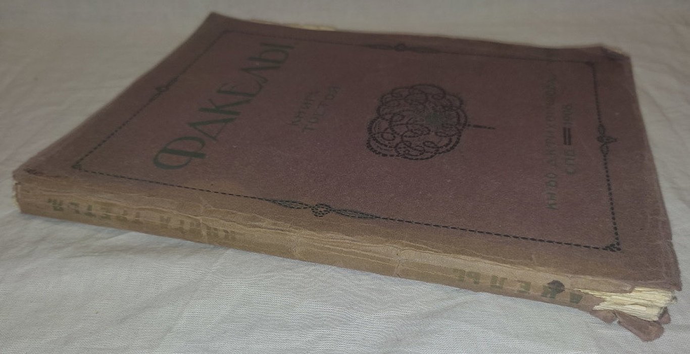 Факелы Книга третья.