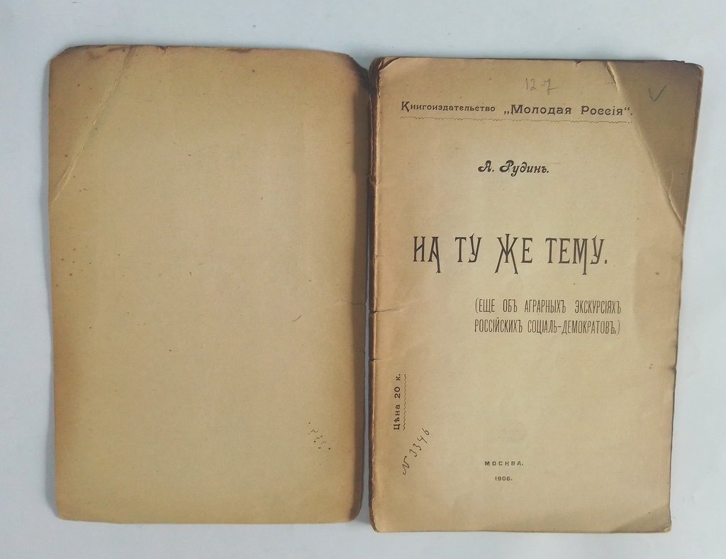 Рудин, А. На ту же тему.