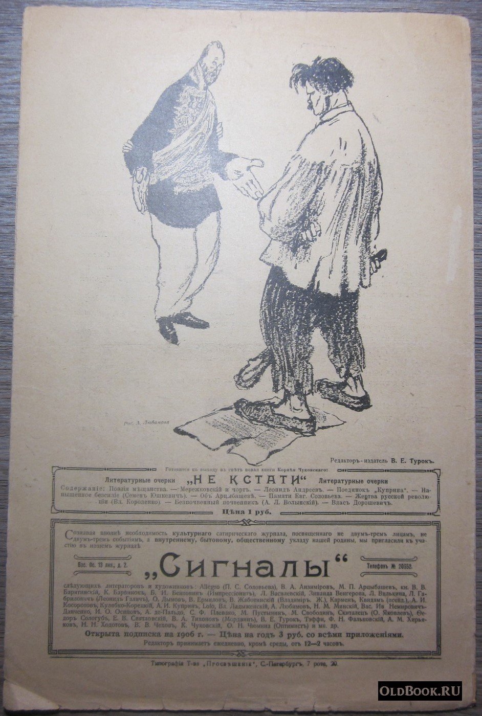Сигналы. Выпуск 2.