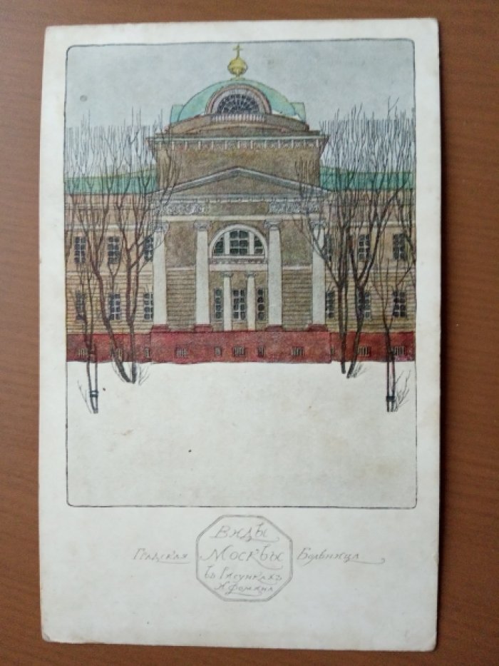 Виды Москвы в рисунках И. Фомина.
