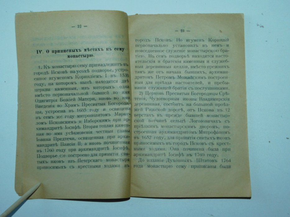 Описание Псково-Печерского Первоклассного мужского монастыря.