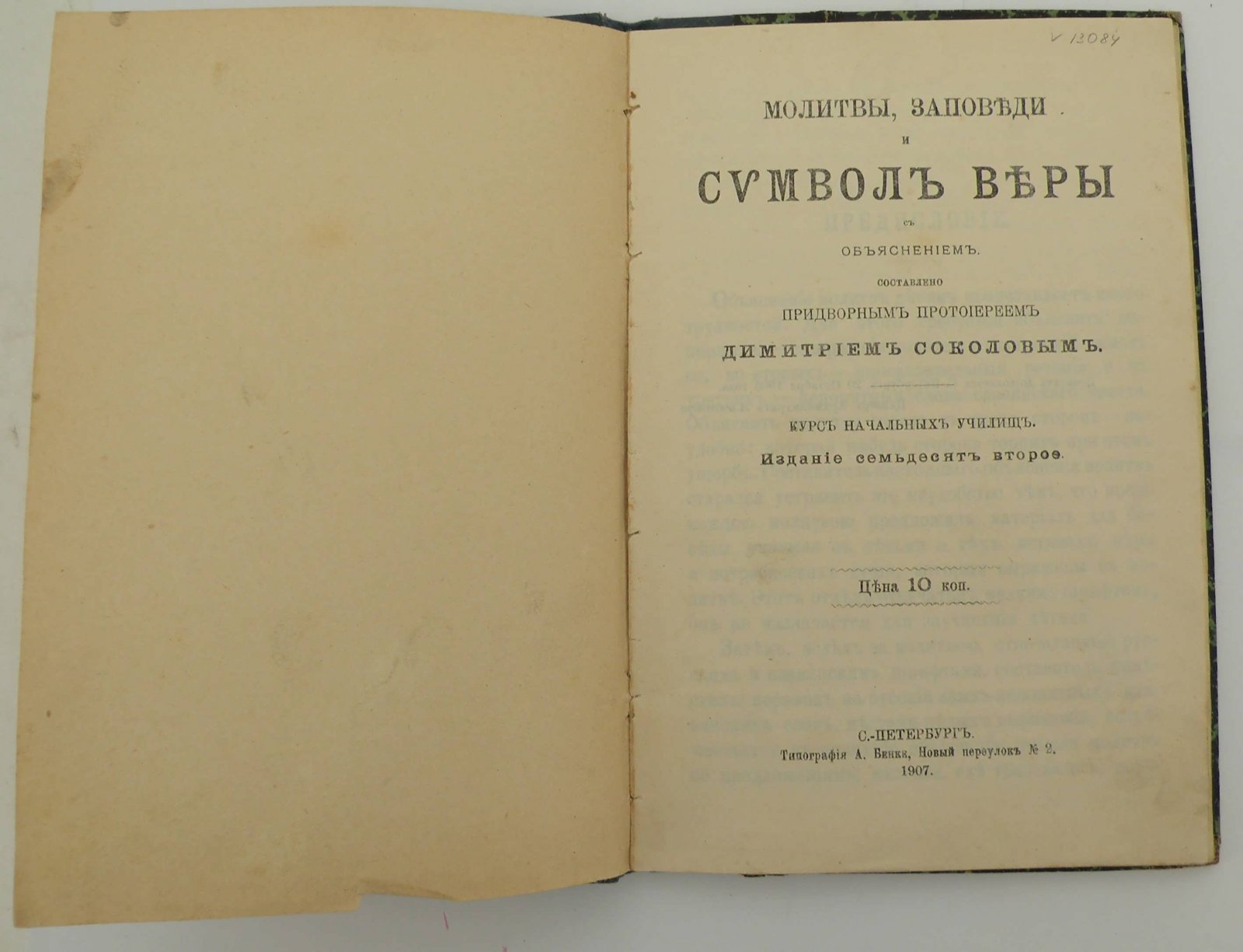 Молитвы, заповеди и Символ Веры с объяснением,