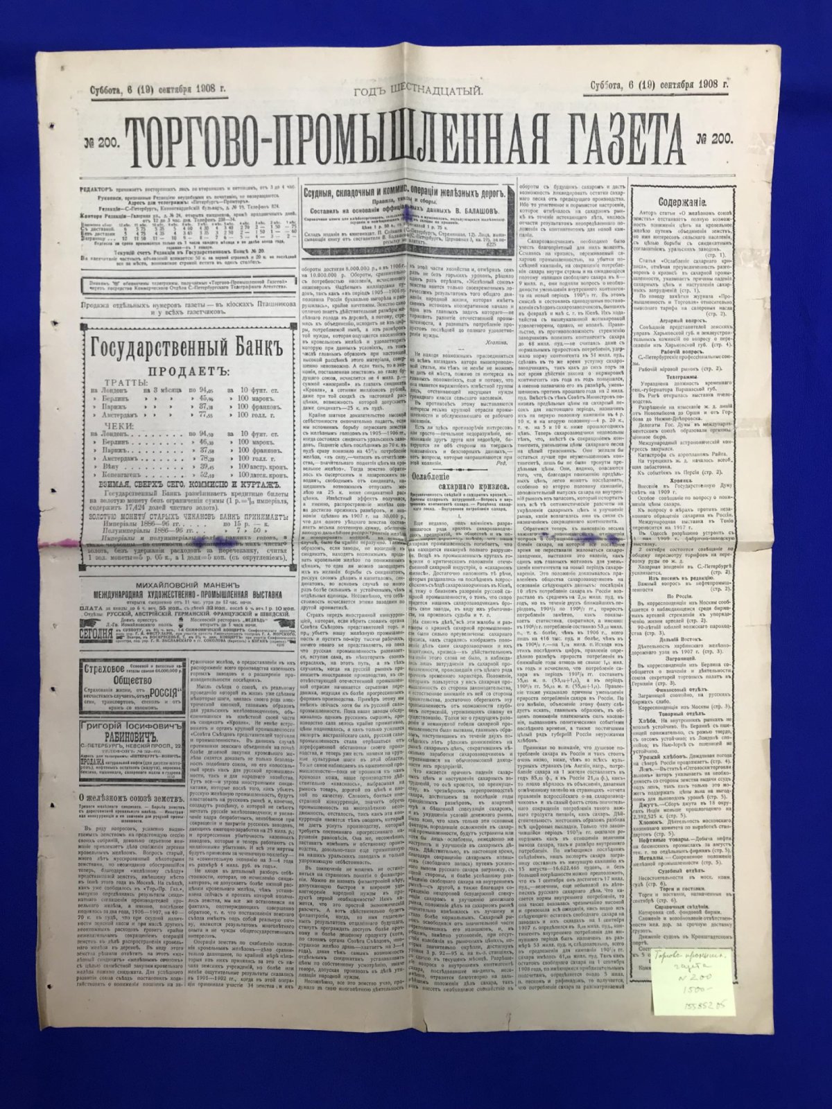 Торгово-промышленная газета. 1908г., № 200 (6 сентября).