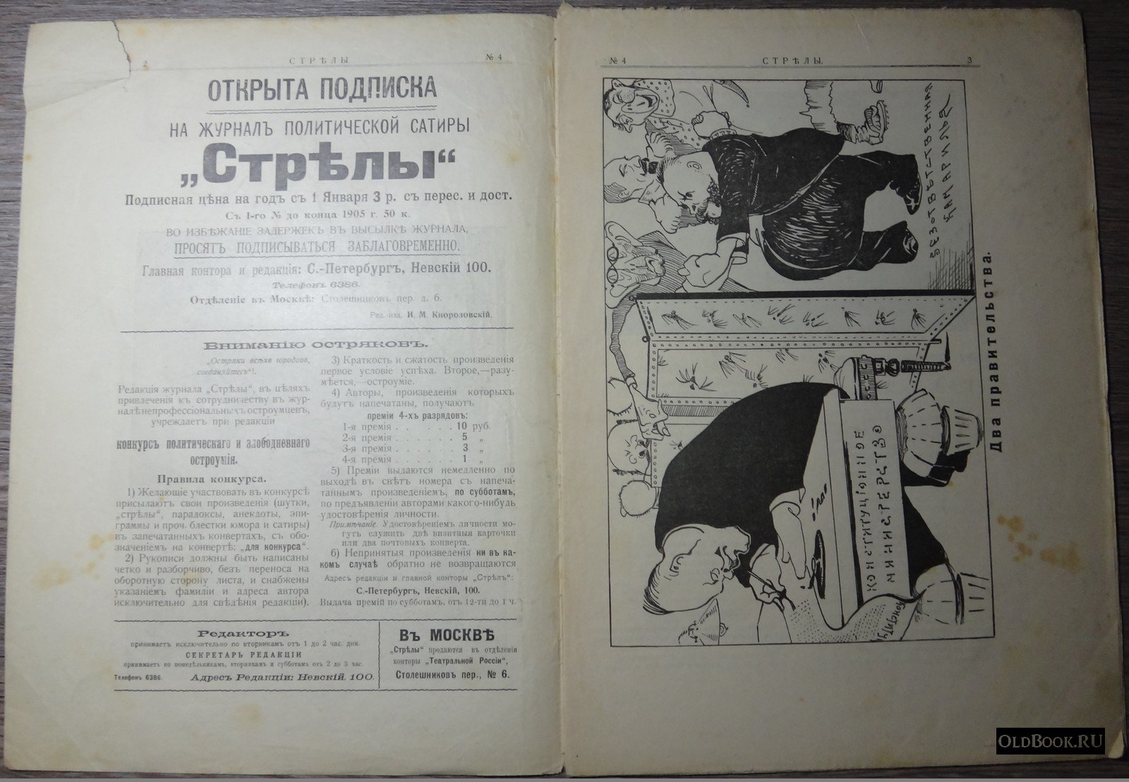 Стрелы. №4.