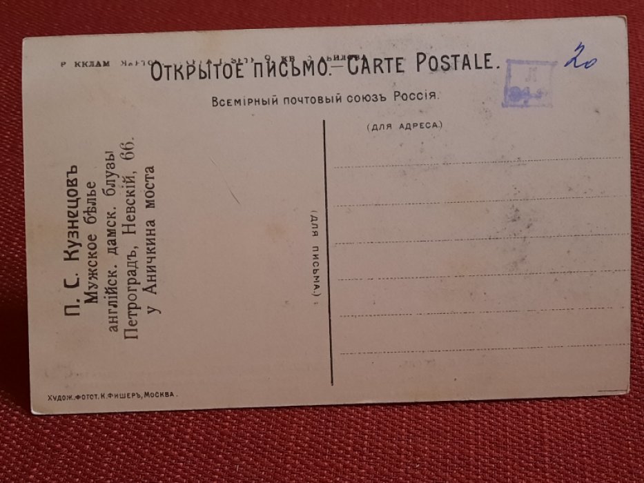 Открытка - Ревизор Н.В.Гоголя. Ч/б, чистая, Российская Империя