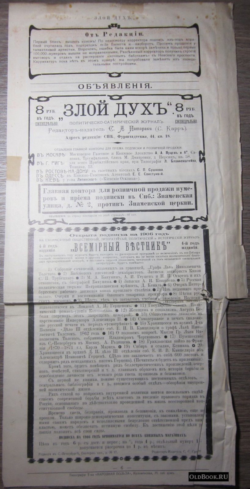 Злой дух. №1.