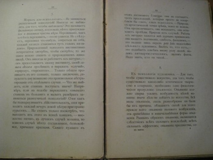 Ницше Ф. Сумерки идолов, или как философствуют молотом.
