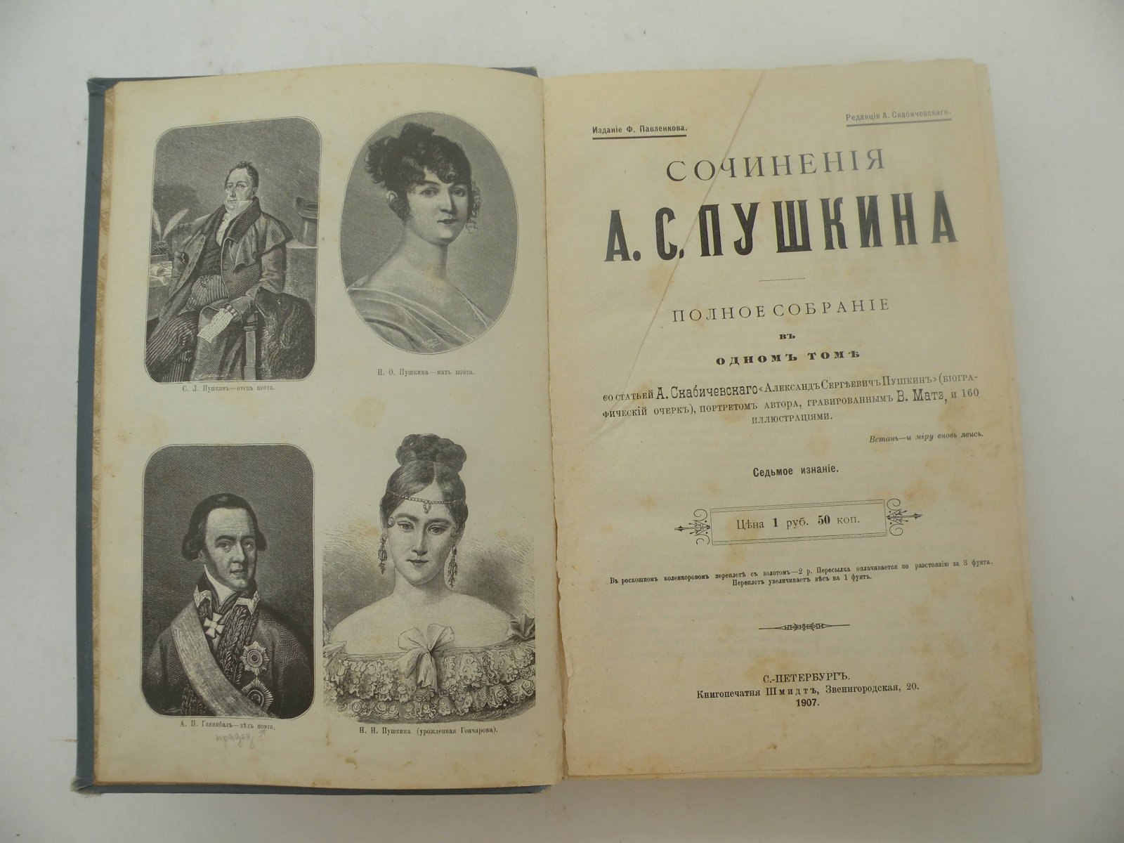 Пушкин А.С. Сочинения А.С. Пушкина. Полное собрание в одном томе.