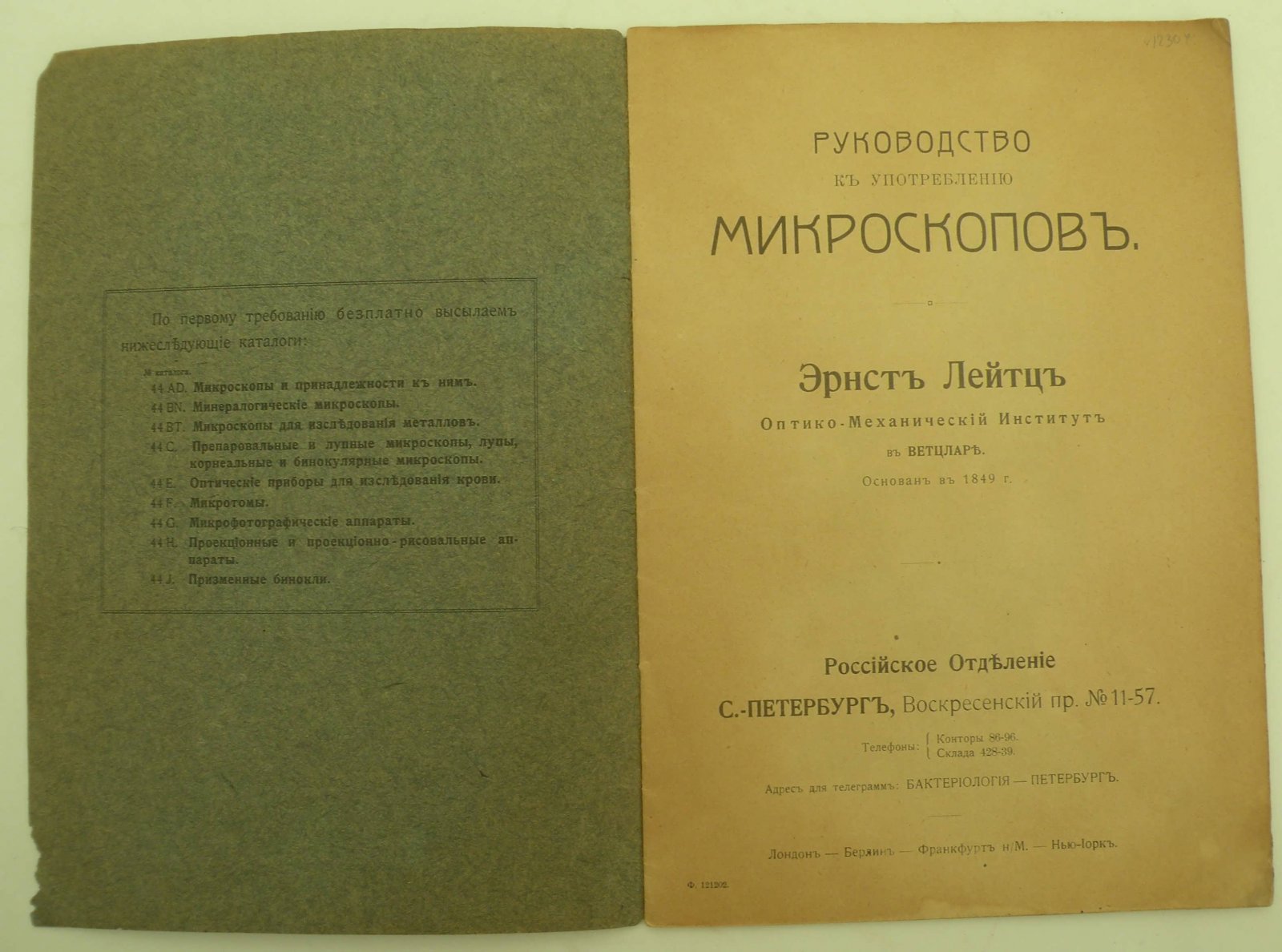 Лейтц Эрнст. Руководство к употреблению микроскопов.