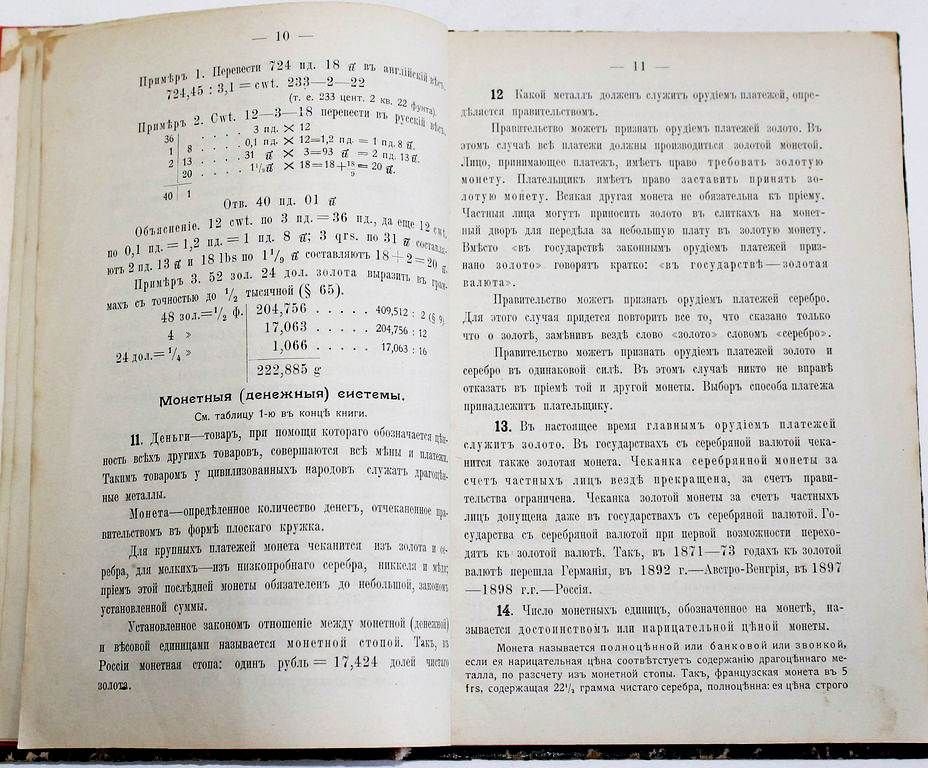 Лунский Н.С. Коммерческая арифметика для средних коммерческих училищ.