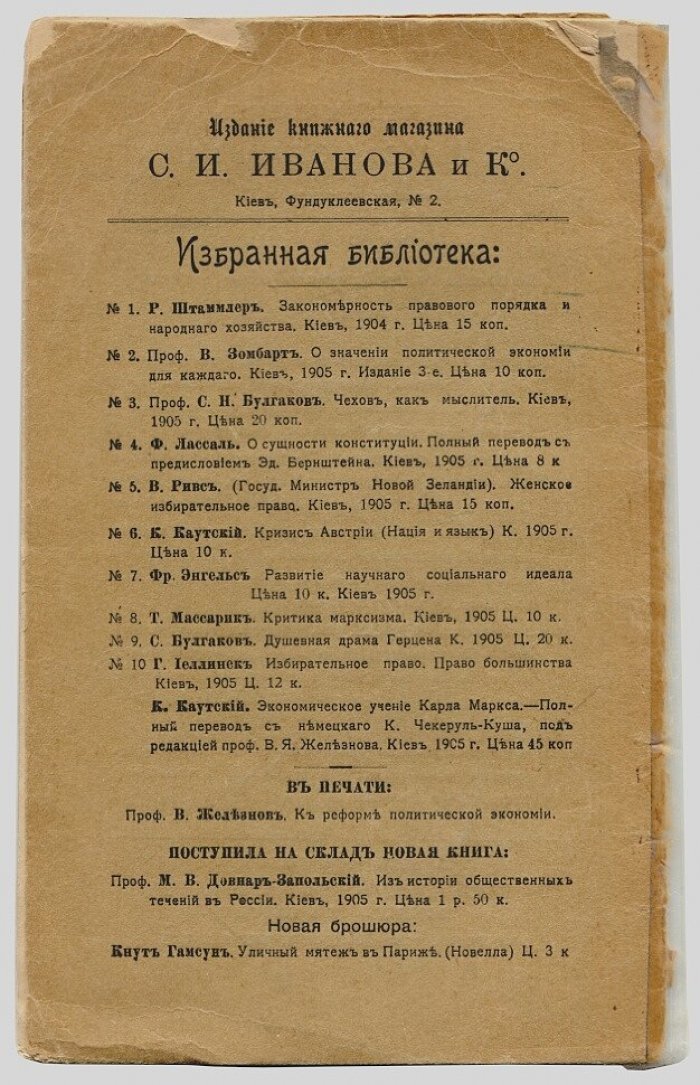 Массарик Т. (проф.) Критика марксизма.