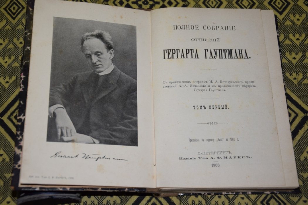 Гауптман. Полное собрание сочинений.