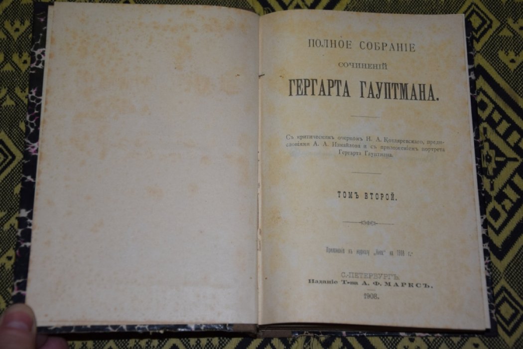 Гауптман. Полное собрание сочинений.