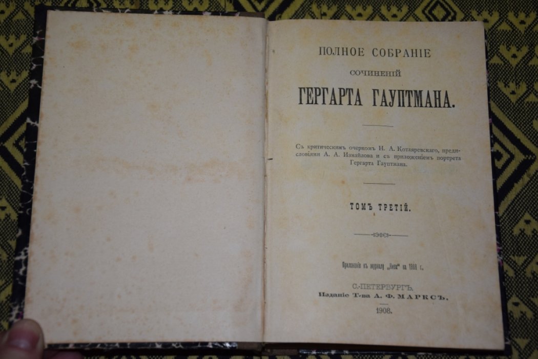 Гауптман. Полное собрание сочинений.