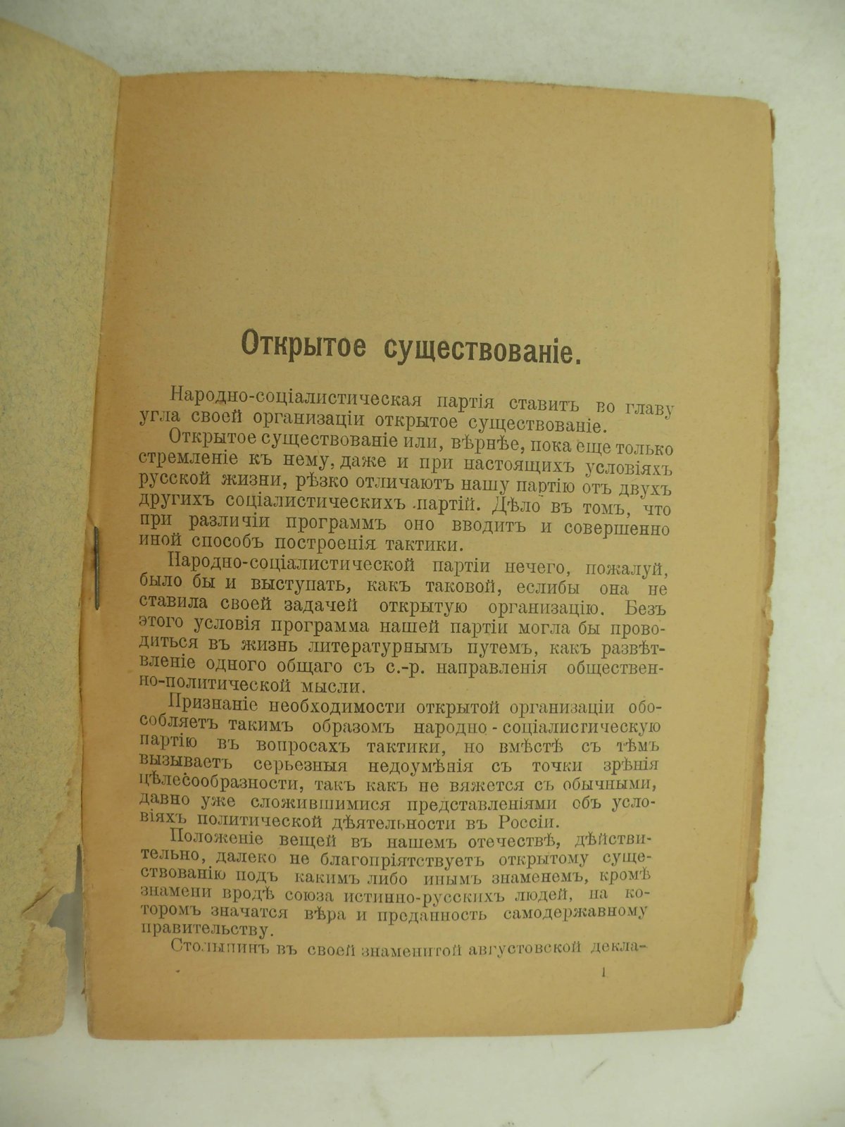 Сборник X-ый Народно-социалистическое обозрение.